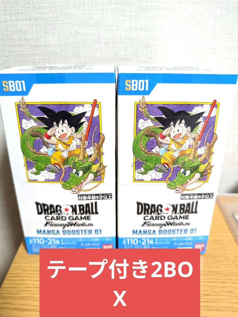 ドラゴンボール フュージョンワールド MANGA BOOSTER 2BOX