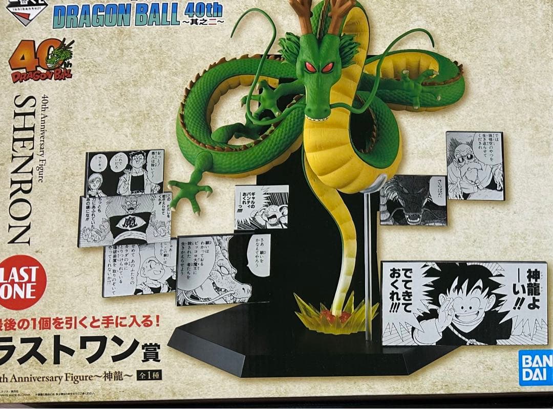 一番くじ　ドラゴンボール　40th 其の二　ラストワン賞　神龍　シェンロン ドラゴンボール 1番くじ40周年フィギュア ラストワン賞 神龍