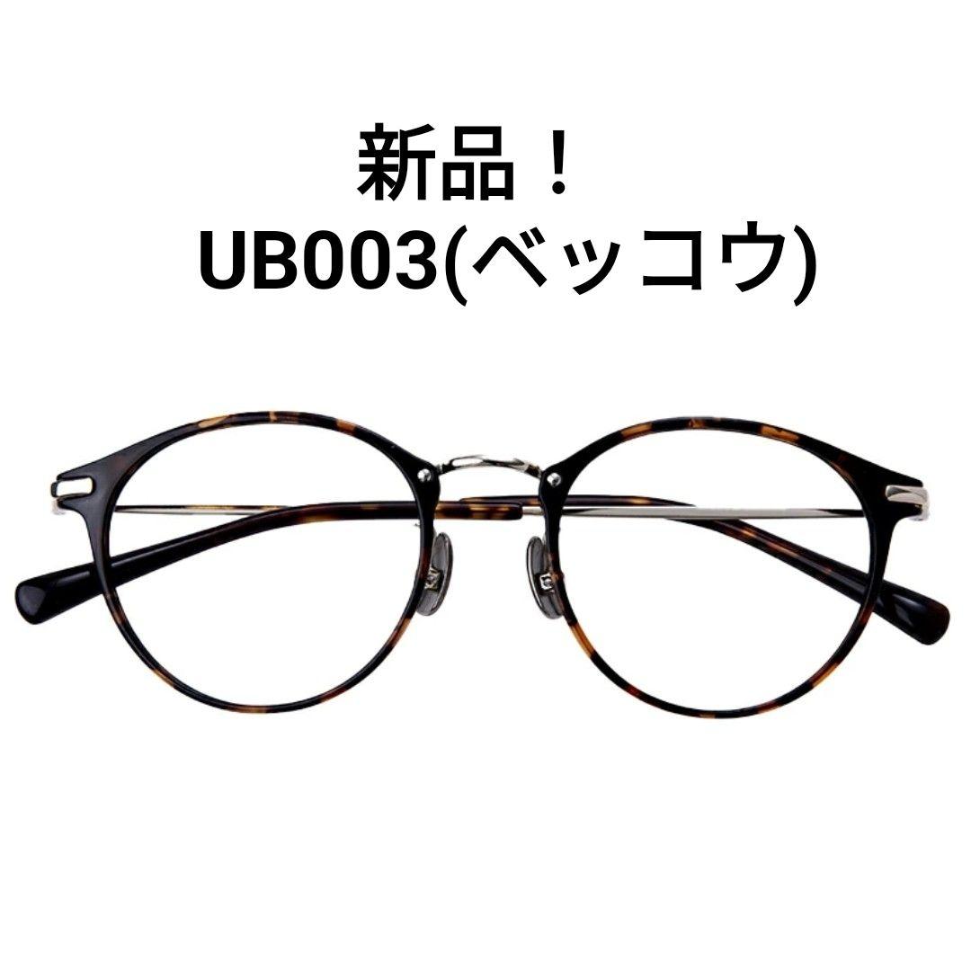 新品！ミエルプロ 付け外しがいらない老眼鏡　UB003 (ベッコウ)