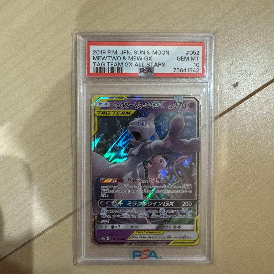 ミュウツー&ミュウGX RR ミラクルツイン 029/094 PSA10
