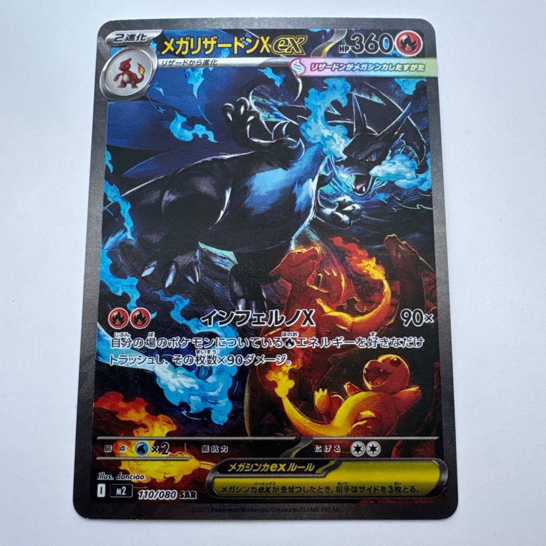 メガリザードンx ex sar ポケモンカード ①