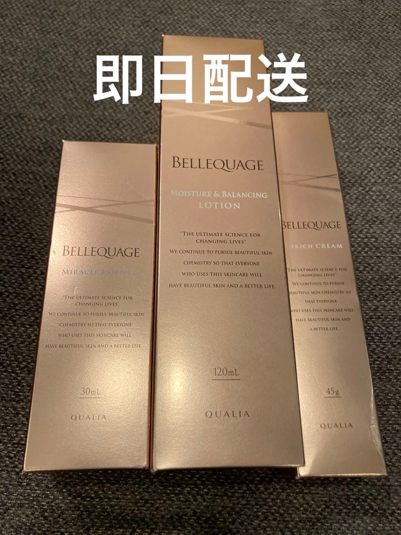 QUALIA【新品】クオリア ベルクアージュ化粧水　美容液　クリーム3点セット