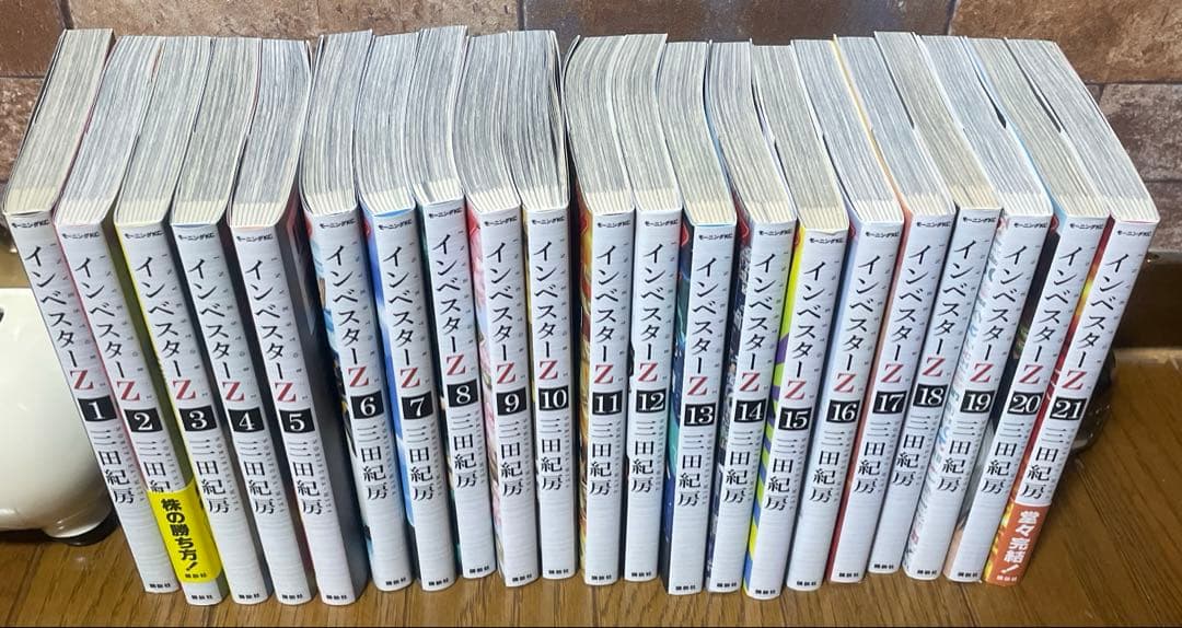 インベスターZ 全21巻