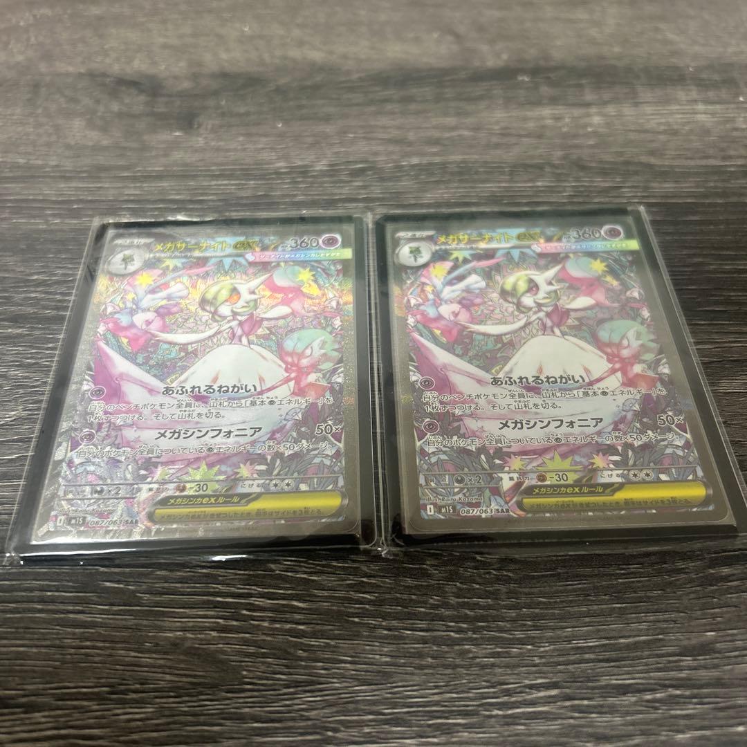 メガサーナイトex SAR 2枚