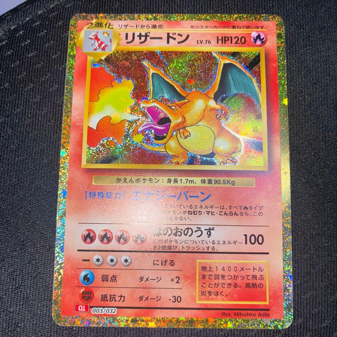 ポケモンカード　リザードン Classic 003/032 リザードン(Classicキラ)【-】{003/032}