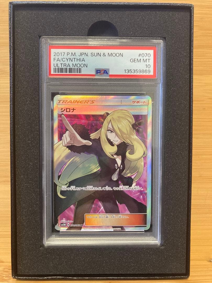 シロナ SR PSA10 商品状態○