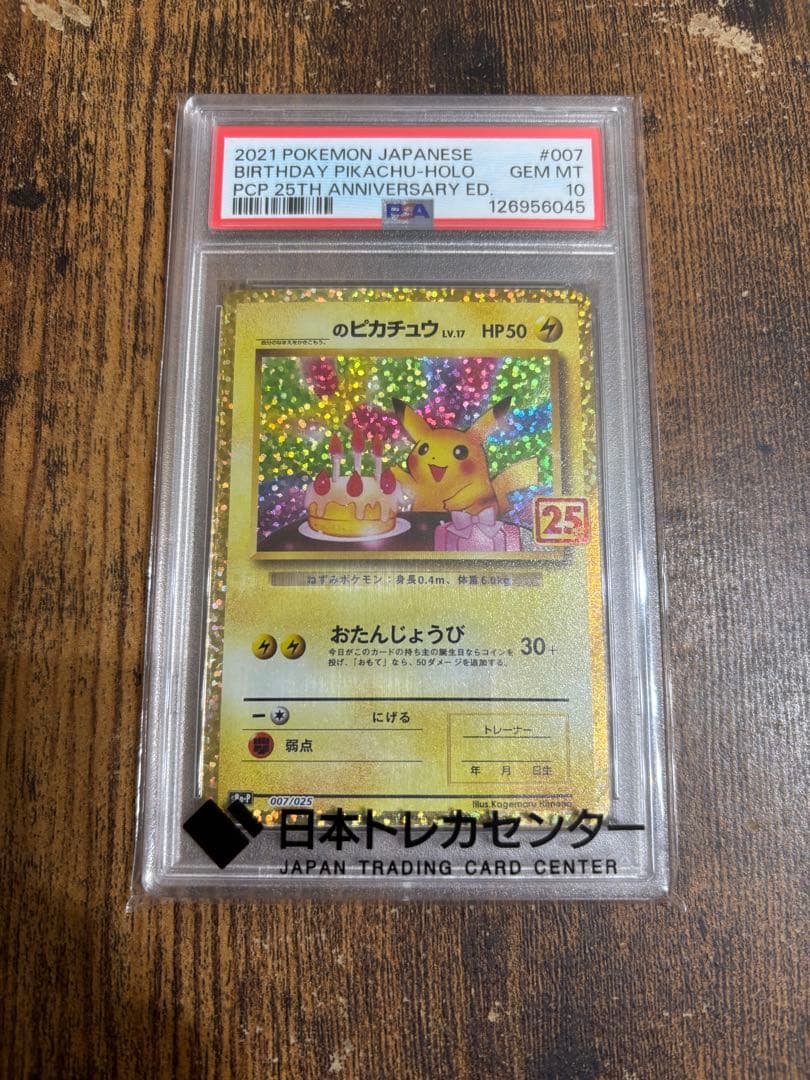 おたんじょうびピカチュウ　psa10 お誕生日　プロモ