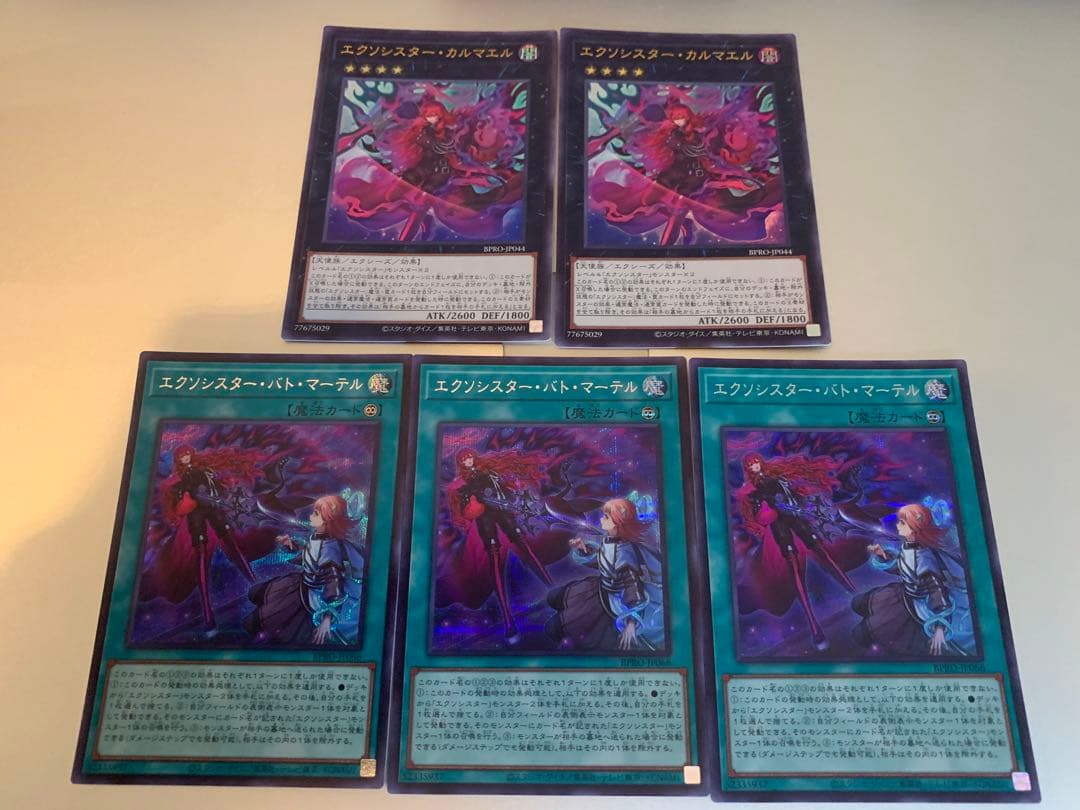 遊戯王　エクソシスターカルマエル　2枚 エクソシスター・バト・マーテル　シク3枚 公式】遊戯王カードゲーム | ※無断転載禁止 🔹「エクソシスター