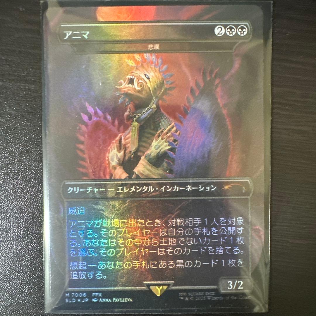 マジック：ザ・ギャザリング アニマ/悲嘆　日本語　Foil MTG アニマ/悲嘆 Foil 日本語 Foil】(7006)□ボーダーレス□《アニマ