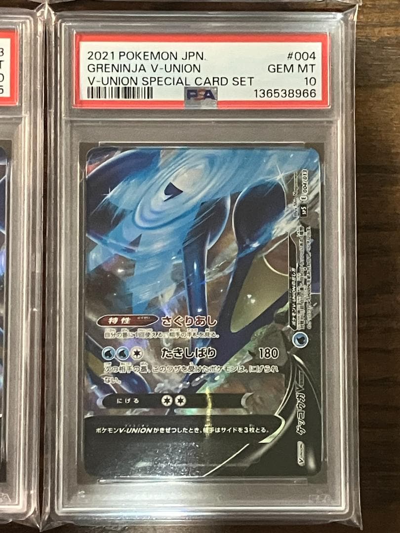 PSA10】4連番 ポケモンカード ゲッコウガ VUNION - メルカリ