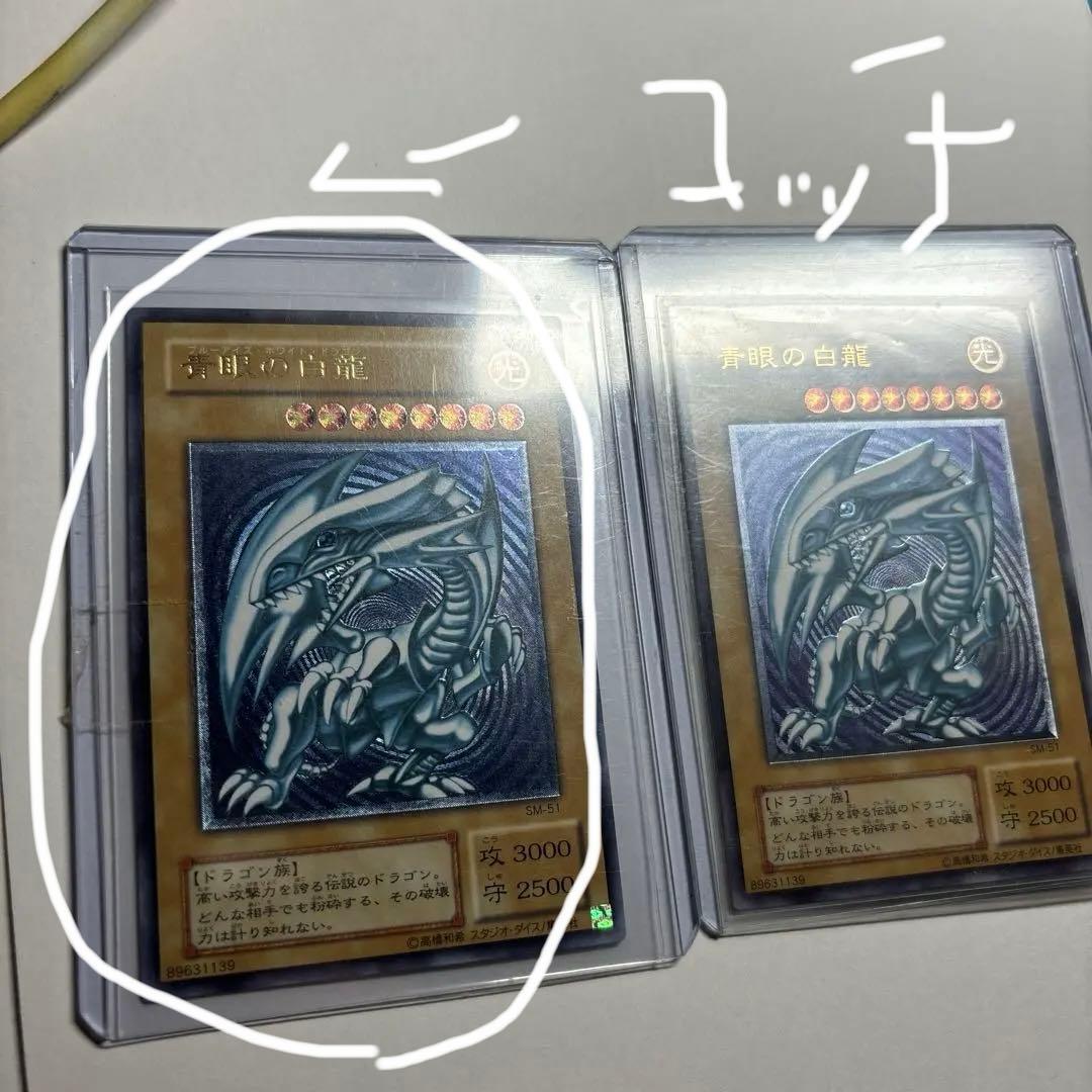 引退品　青眼の白龍　濃青艶　SM-51 旧レリーフ　一枚