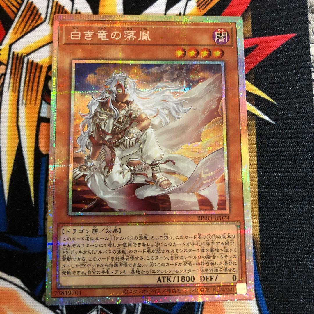 白き竜の落胤　プリズマティックシークレット