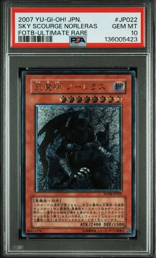【psa10】2007 天魔神ノーレラス　レリーフ　アルティメットレア