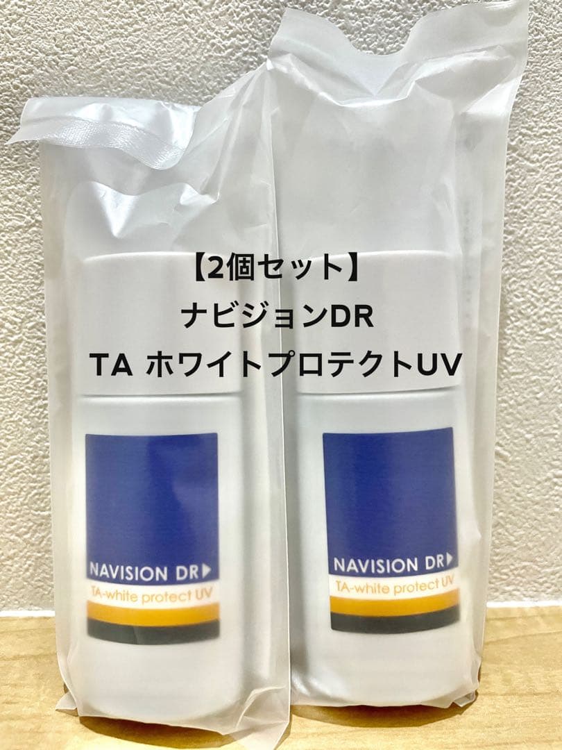 新品未使用、2点セット】 ナビジョン DR TA ホワイトプロテクト UV