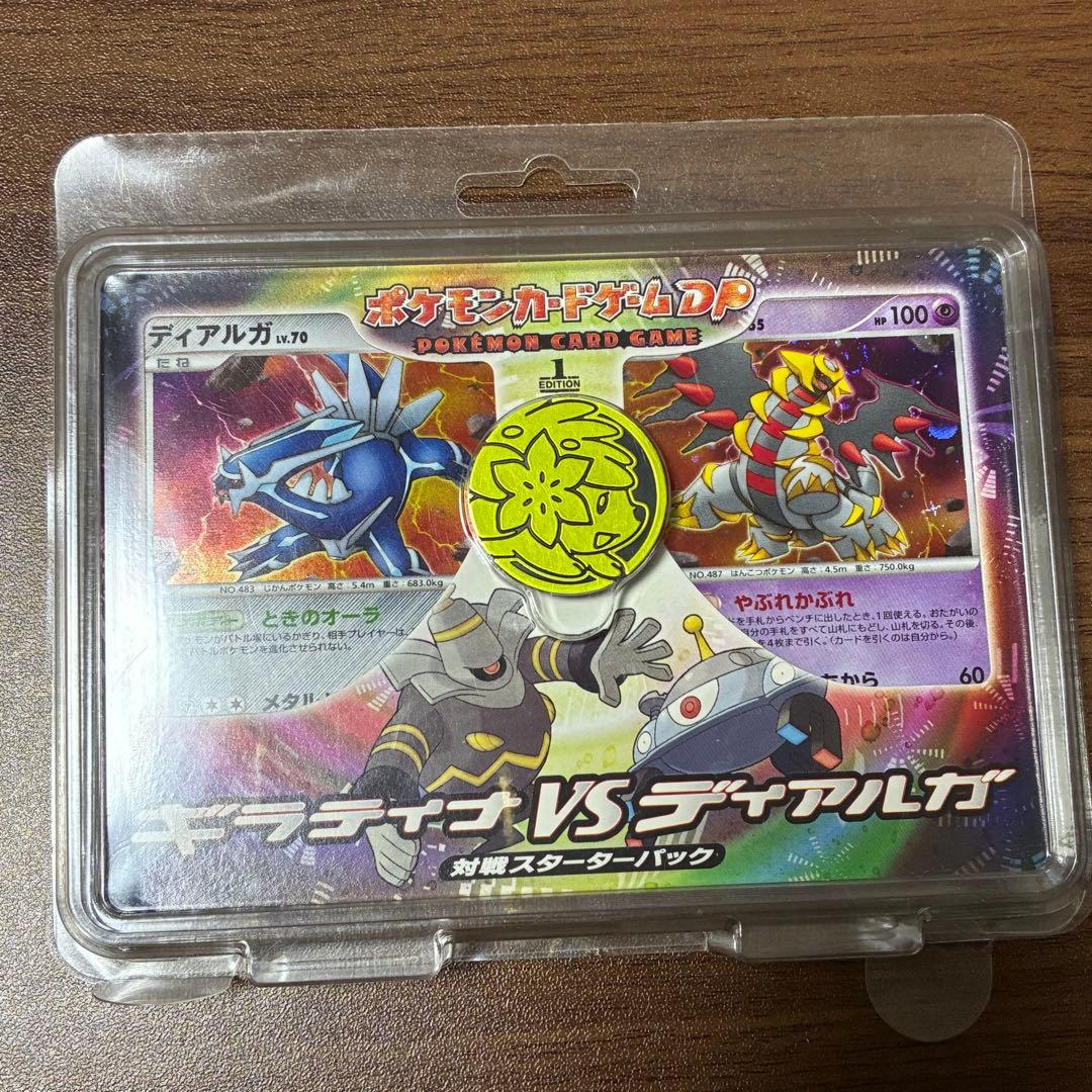 ポケモンカード ギラティナvsディアルガ 対戦スターターパック