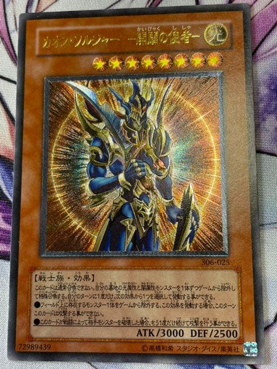 遊戯王 カオスソルジャー 開闢の使者 レリーフ カオスソルジャー開闢の使者【レリーフ】{306-025}《モンスター》