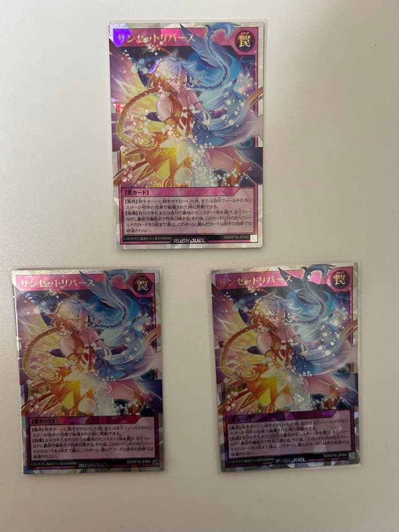 サンセットリバース　オーバーラッシュレア　3枚