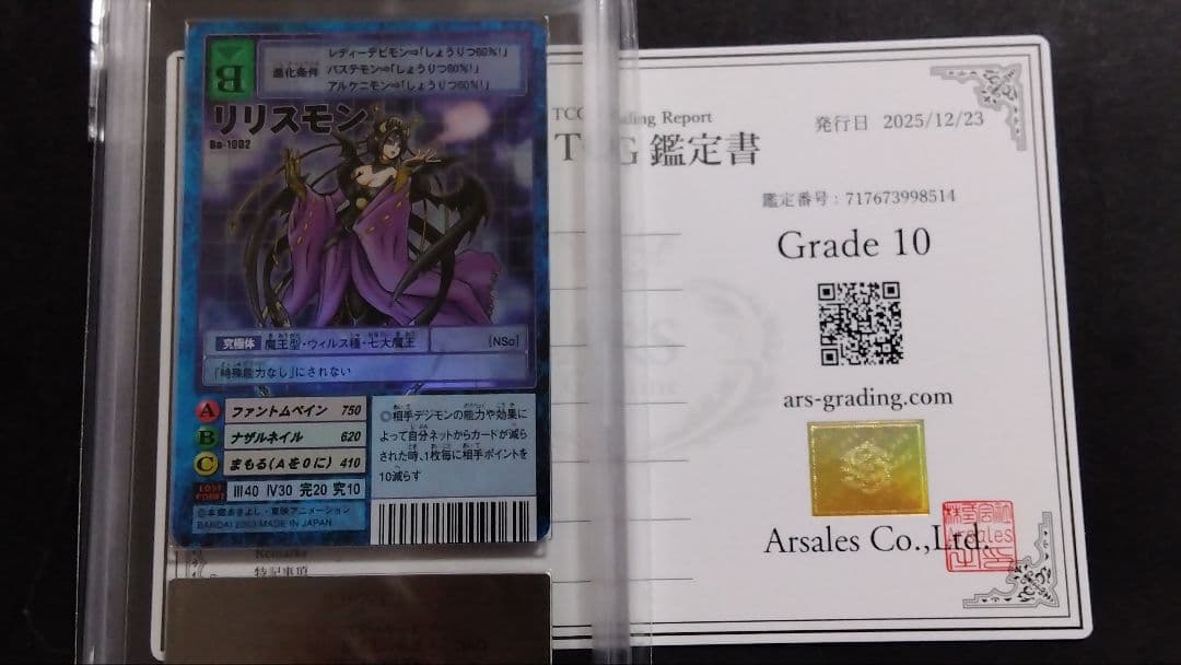 【ARS10】「リリスモン」スーパー 旧裏 BO1002 デジモンカード ARS10】「リリスモン」スーパー 旧裏 BO1002 デジモンカード - メルカリ