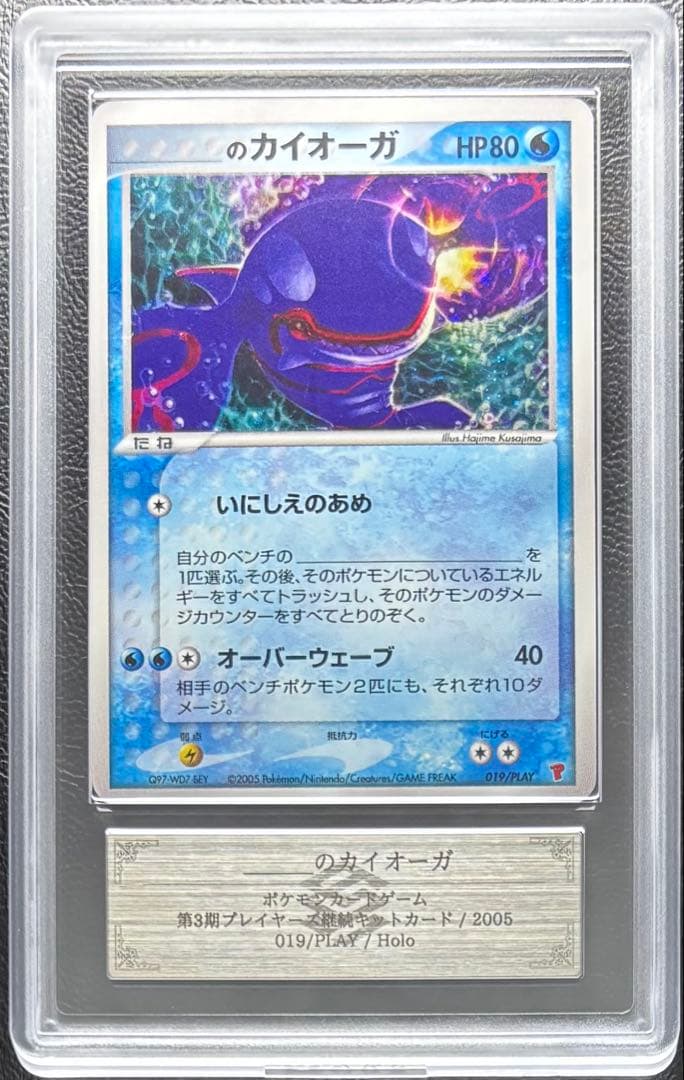 【ARS AU 真贋鑑定】_のカイオーガ 019/PLAY プレイヤーズ PSA10鑑定済〕＿のカイオーガ【-】{019/PLAY}