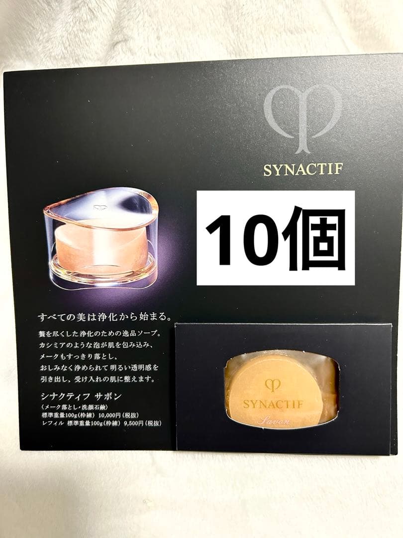 シナクティフ サボン　30個 楽天市場】【国内正規品・選べるタイプ】資生堂 クレ・ド・ポー ボーテ