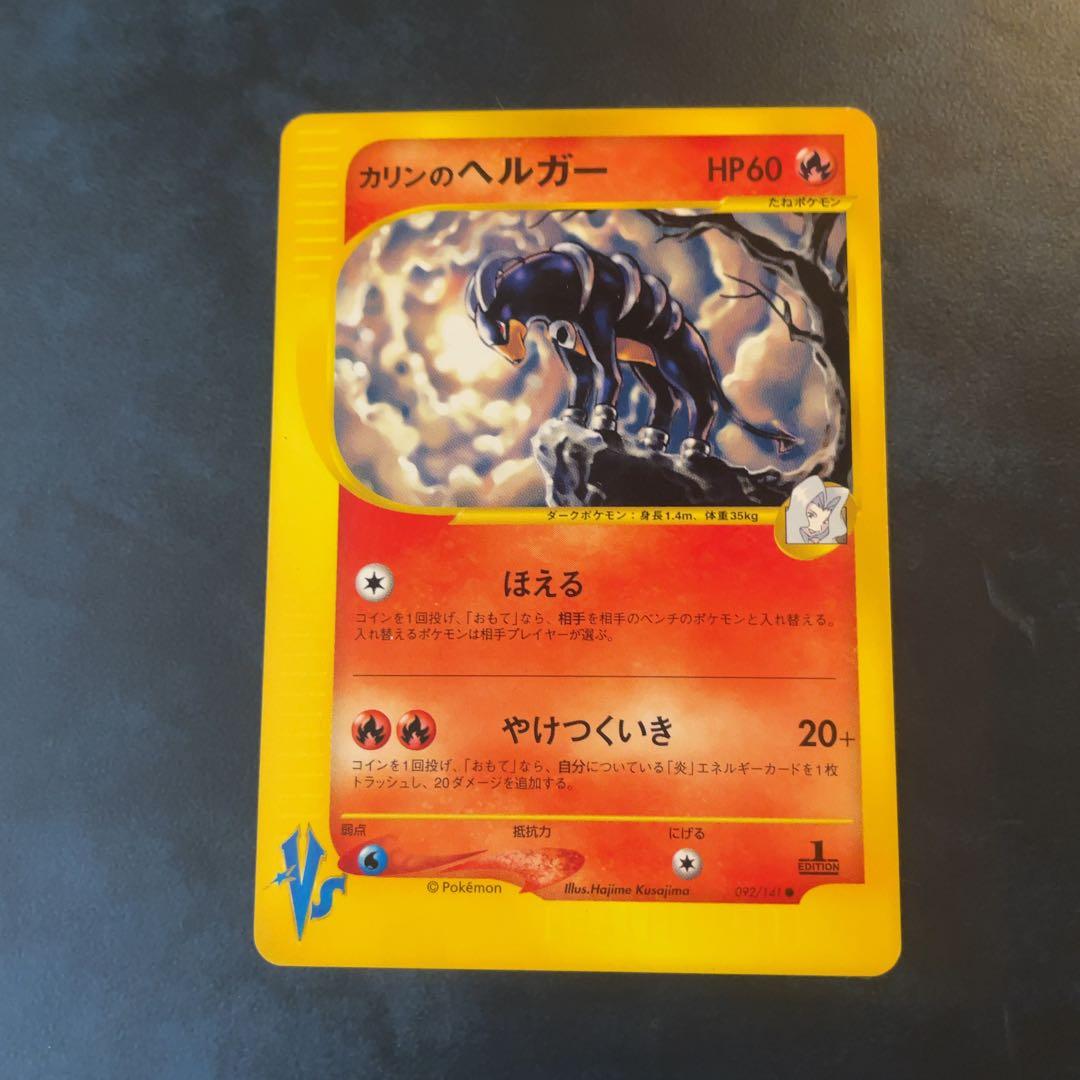 ポケモンカード eカード　カリンのヘルガー