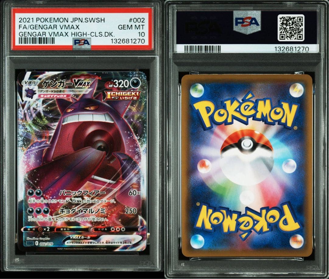 【PSA10】ゲンガーvmax RR