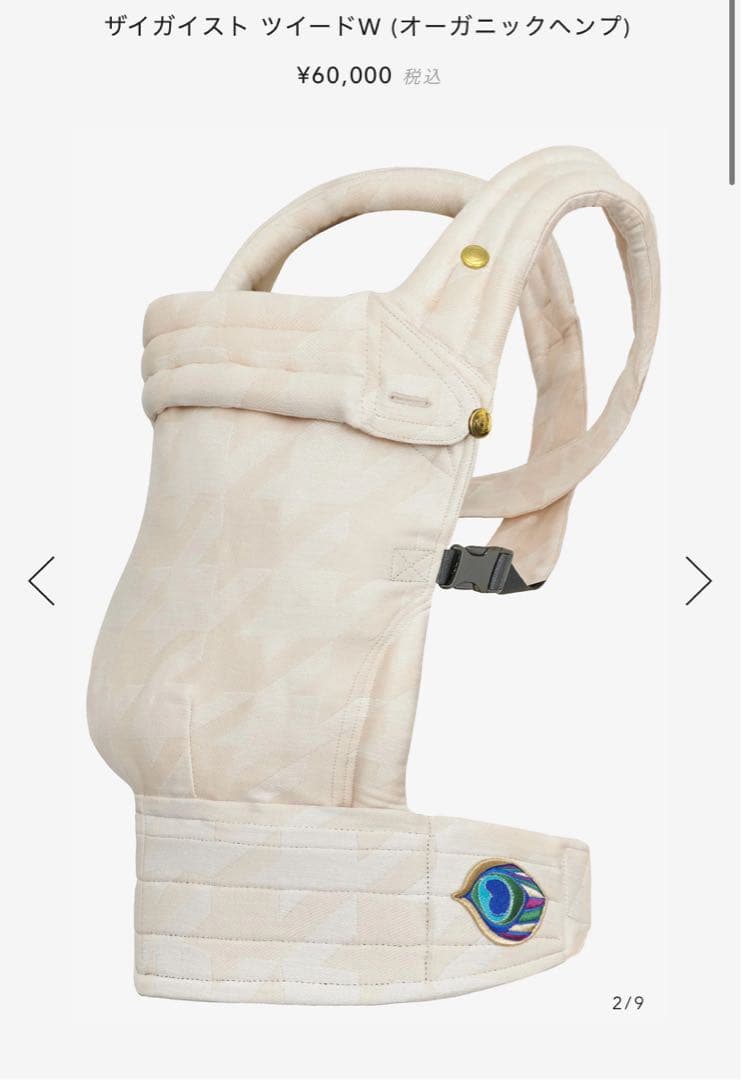 Artipoppe 抱っこ紐 ザイガイスト　ツイードW （オーガニックヘンプ）