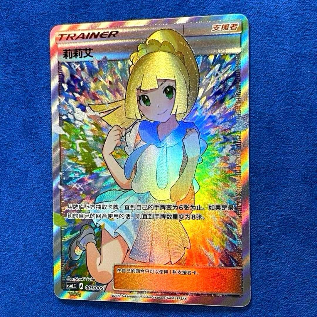 ね*ん様 がんばリーリエ　中国語版　莉莉艾 005/005