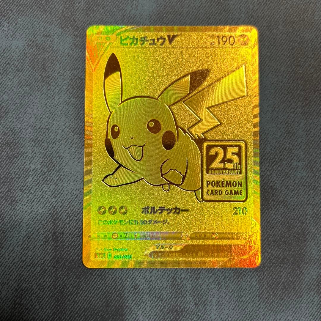 ピカチュウV S8a-G 25th ANNIVERSARY ゴールデンピカチュウ