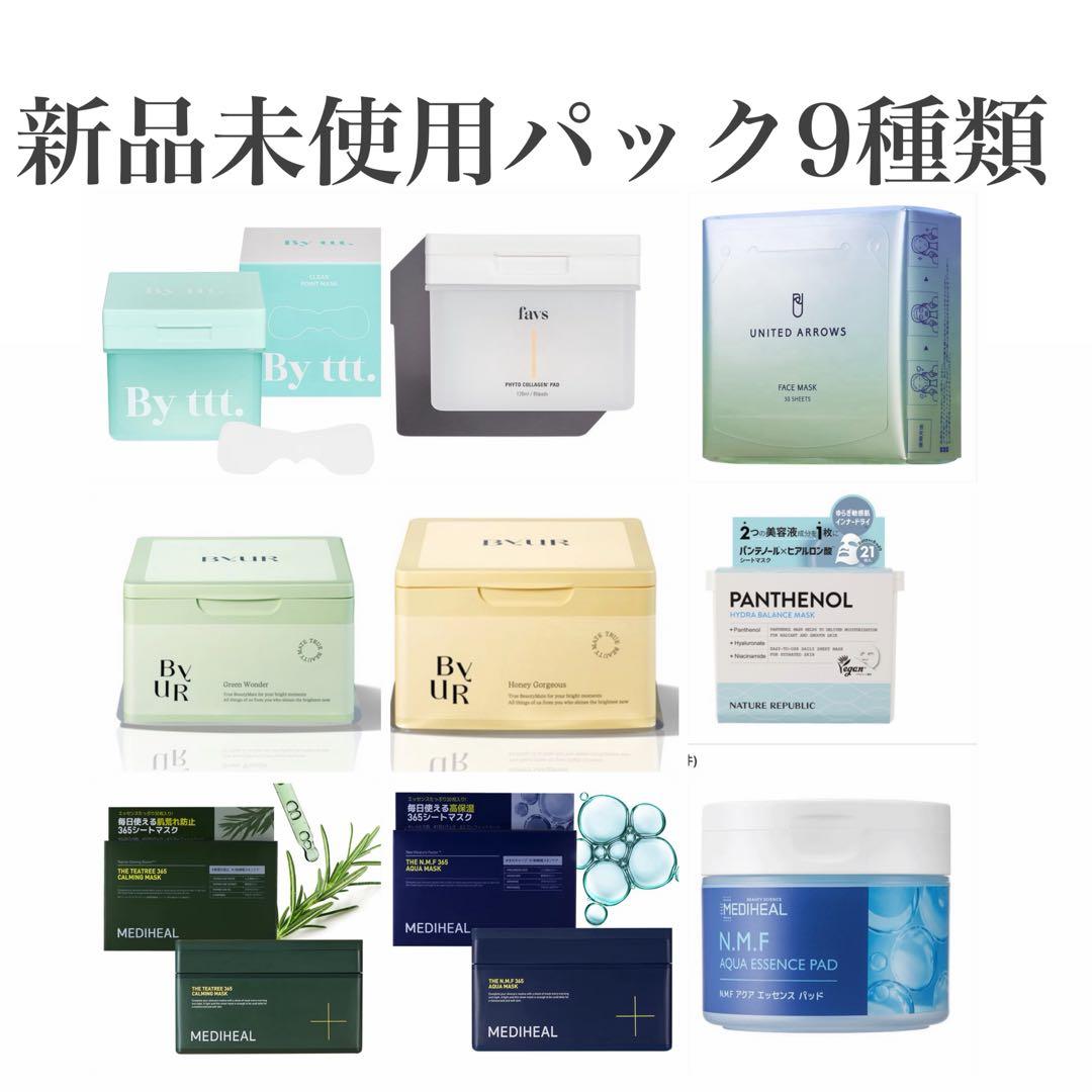 全て新品未使用　ボックスパック　トナーパッド　9点まとめ売り