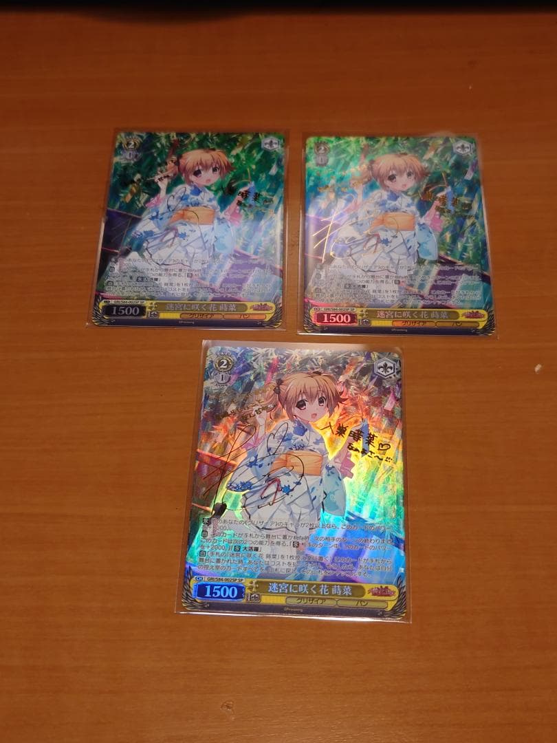 ヴァイスシュヴァルツ　迷宮に咲く花 蒔菜 GRI/S84-002SP　3枚セット