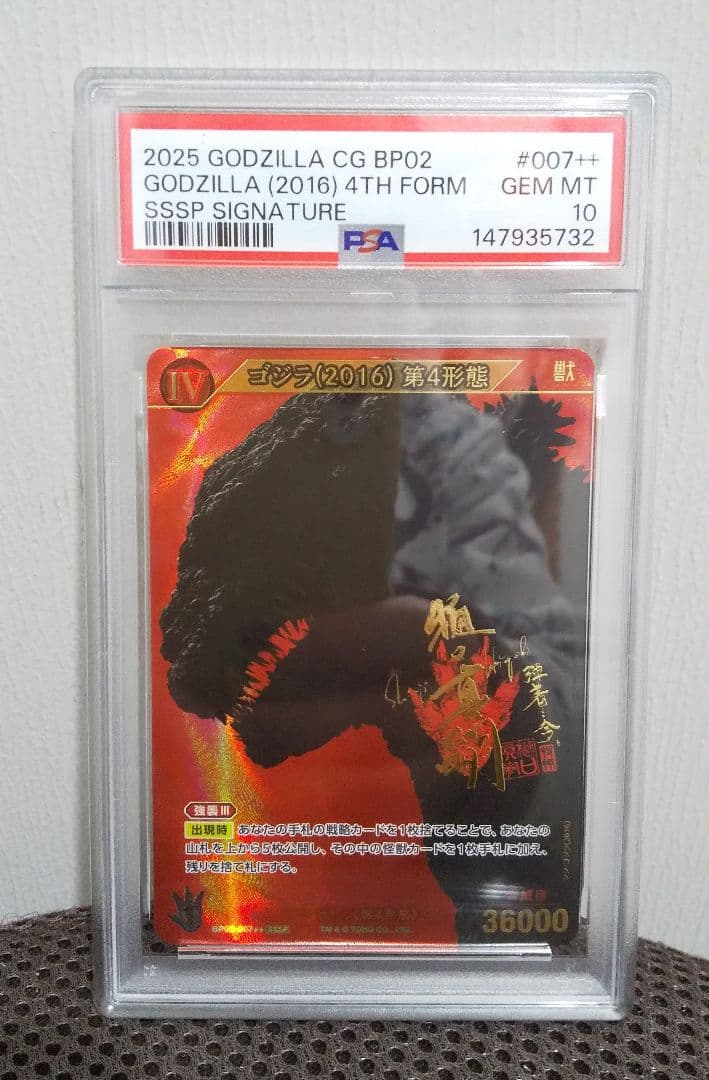 PSA10 ゴジラ カードゲーム 限定100枚 sssp サイン カード 限定100枚 シン・ゴジラ樋口真嗣監督サインカード ゴジラカードゲーム