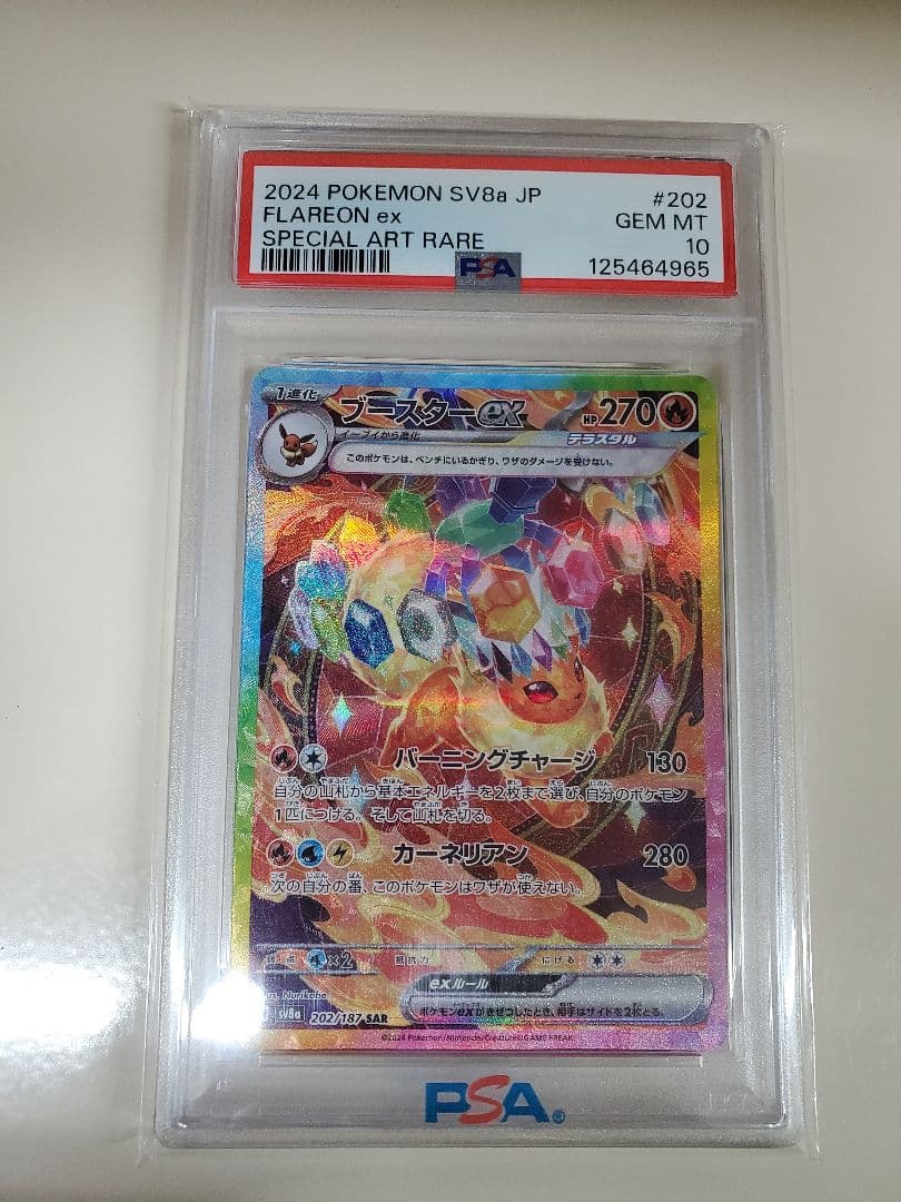 【PSA10】ブースターex SAR テラスタルフェスex