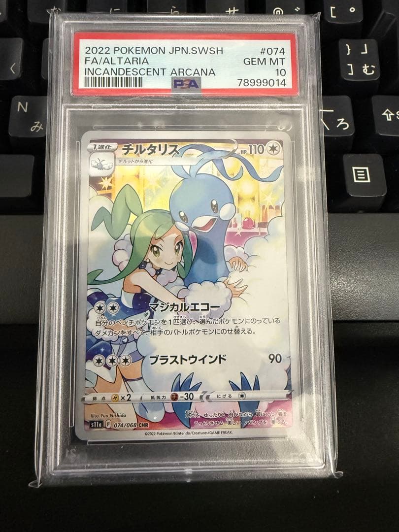 チルタリス chr PSA10 ワンオーナー品④ PSA10鑑定済】チルタリス《CHR》{074/068}[-] - シンソク