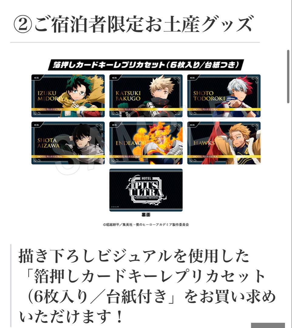 y*u様 ラスト1ヒロアカ × 東急ホテルPLUS ULTRA箔押しカードキーレ ヒロアカ 東急ホテル PLUS ULTRA 箔押しカードキー レプリカ - メルカリ
