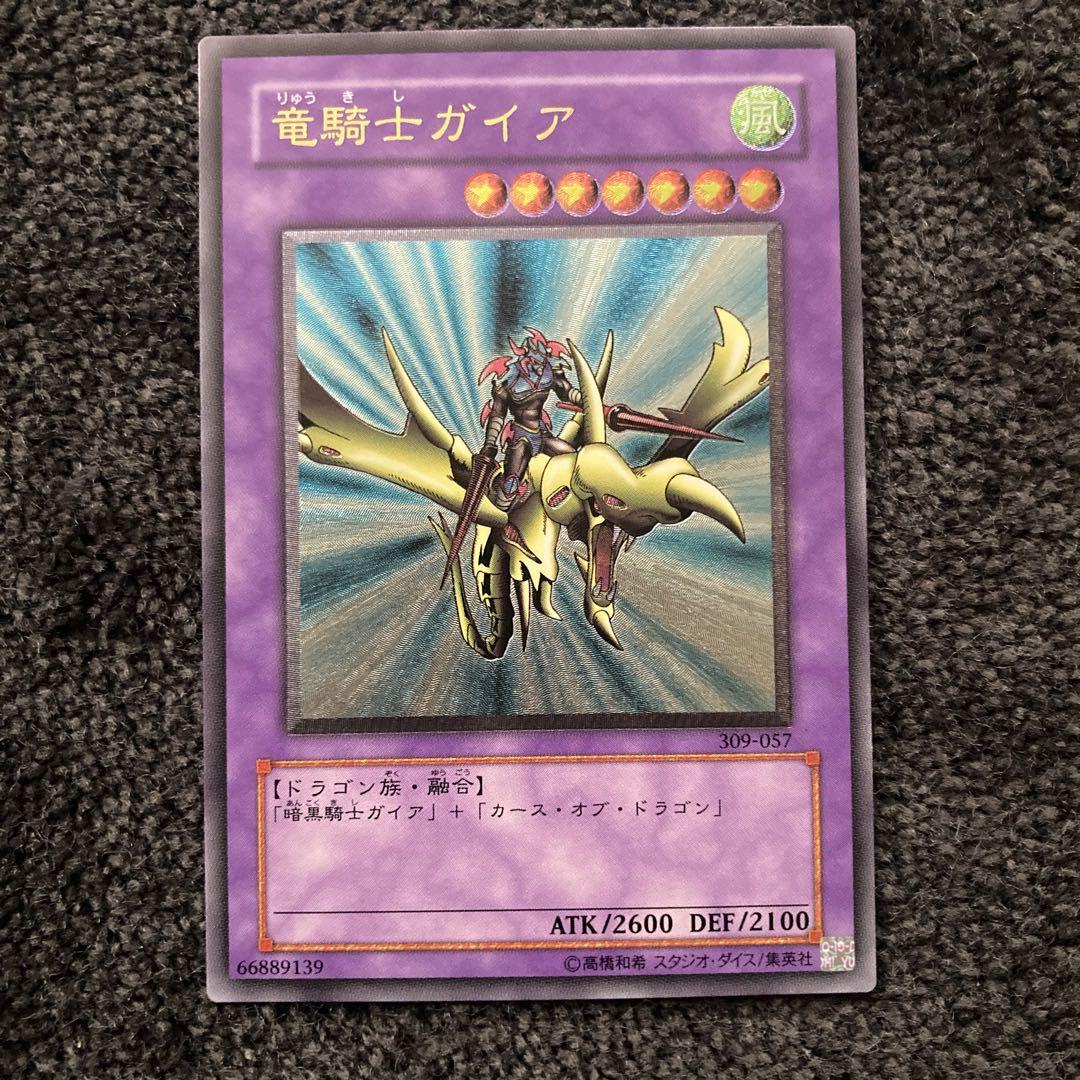 遊戯王　竜騎士ガイア　レリーフ