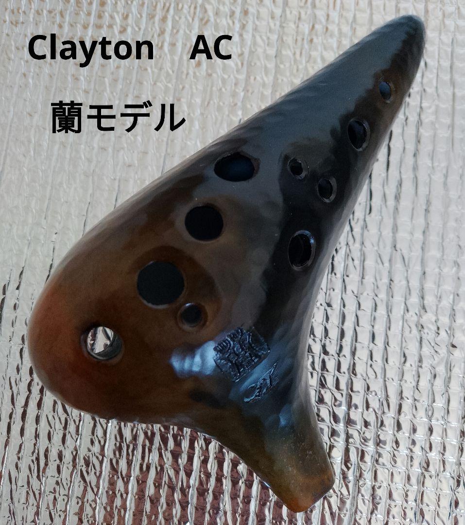 オカリナ Clayton　AC管 蘭モデル オカリナ Clayton AC管 蘭モデル - メルカリ