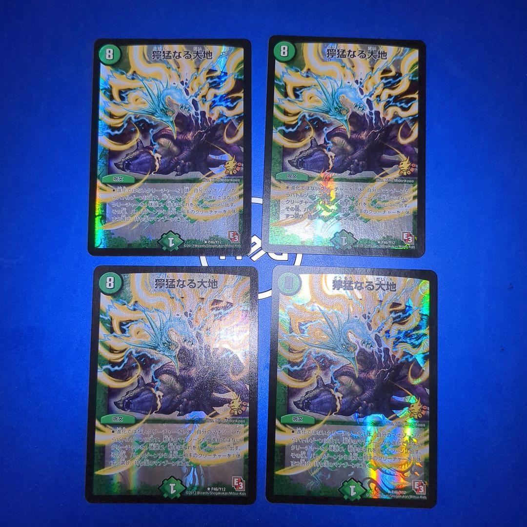 獰猛なる大地　プロモ