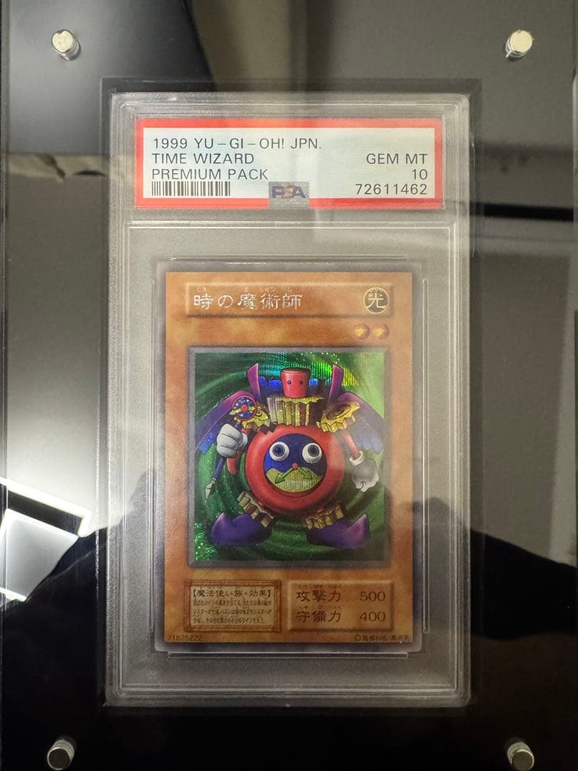 【psa10】1999年 遊戯王 初期　時の魔術師 プレミアムパック