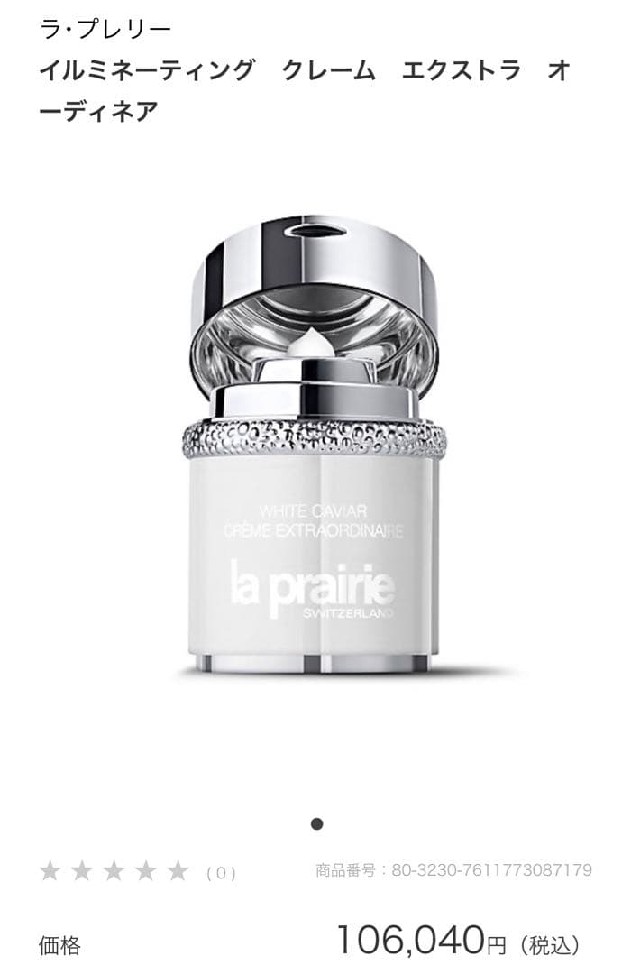 ラ・プレリー イルミネーティング　クレーム　エクストラ　オーディネア 5ml*2