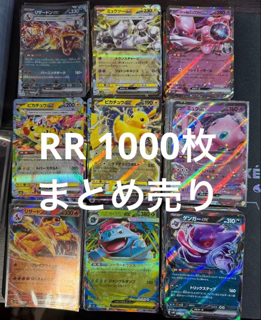ポケモンカード　RR まとめ　750枚　セット