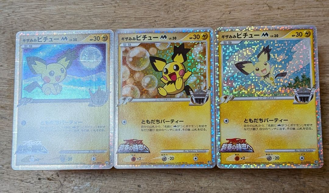 ふ*ぅ様 ギザみみピチュー M 3枚セット Amazon.co.jp: ポケモンカード ゲーム 【 ギザみみピチュー M 】 映画