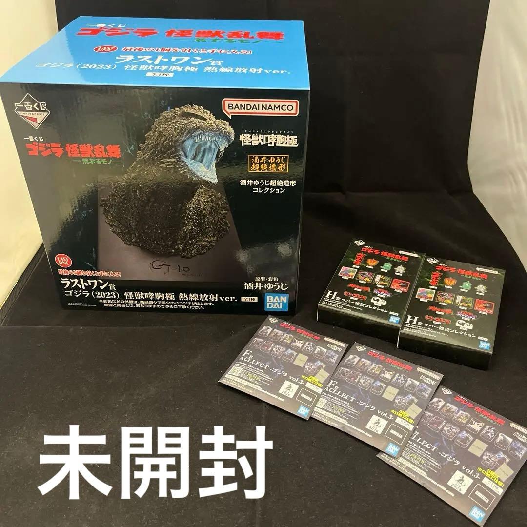ゴジラ　一番くじ　ラストワン　他　おまけ付き 一番くじ ゴジラ-1.0｜一番くじ倶楽部｜BANDAI SPIRITS公式 一番くじ