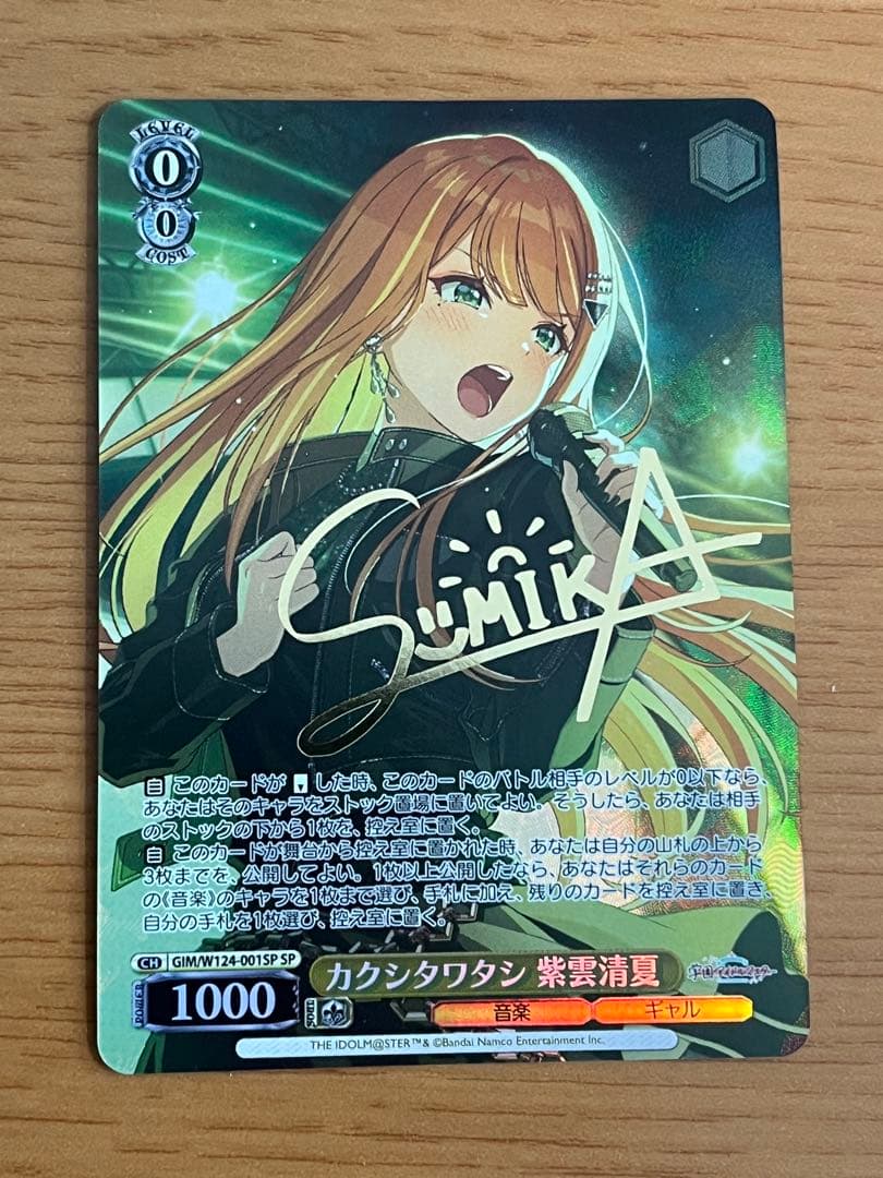 ヴァイスシュヴァルツ 学マス カクシタワタシ 紫雲清夏　sp サイン ヴァイスシュヴァルツ】 カクシタワタシ 紫雲清夏 (サイン) SP