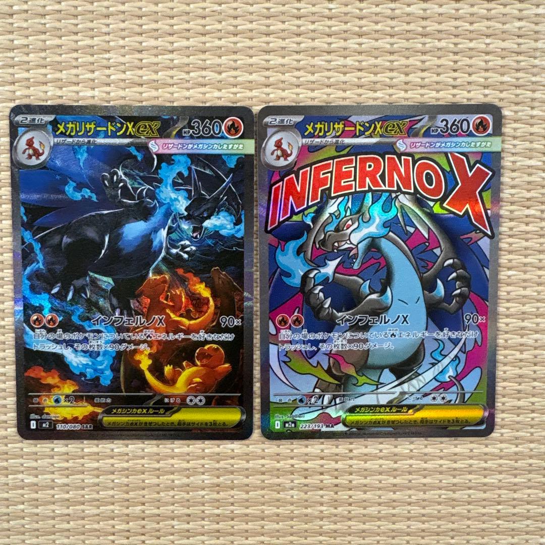 メガリザードンX ex SAR+MA メガリザードンXex MA [M2a 223/193](ハイクラスパック「MEGAドリーム