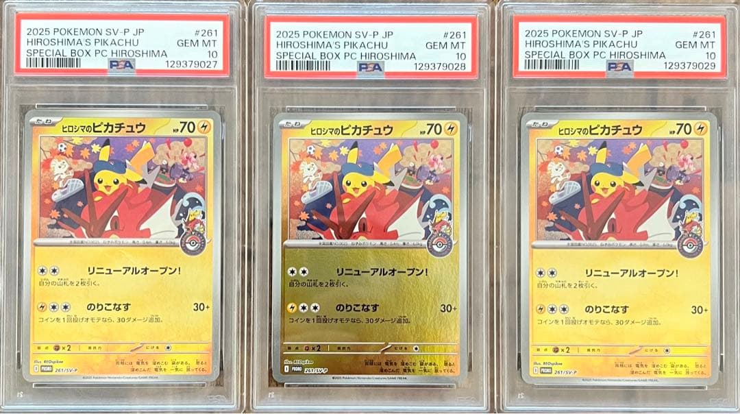 【PSA10 3連番】ポケモンカード ヒロシマのピカチュウ PSA10 値下げ可 ヒロシマのピカチュウ psa10 - メルカリ