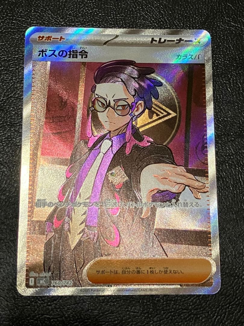 ポケモンカードゲーム　ボスの指令 カラスバSR スタートデッキ100 No.95