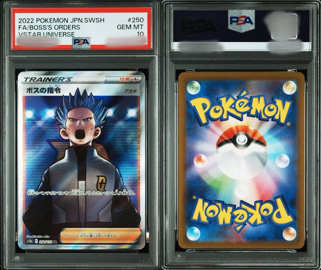 ポケモンカード ボスの指令 （アカギ） PSA10 PSA10】ボスの指令[アカギ] SR 250/172 1枚の通販 RICKEYTHO