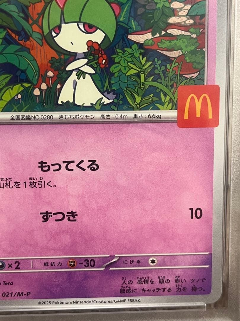 PSA10マクドナルドプロモ リオル ラルトスセット - メルカリ