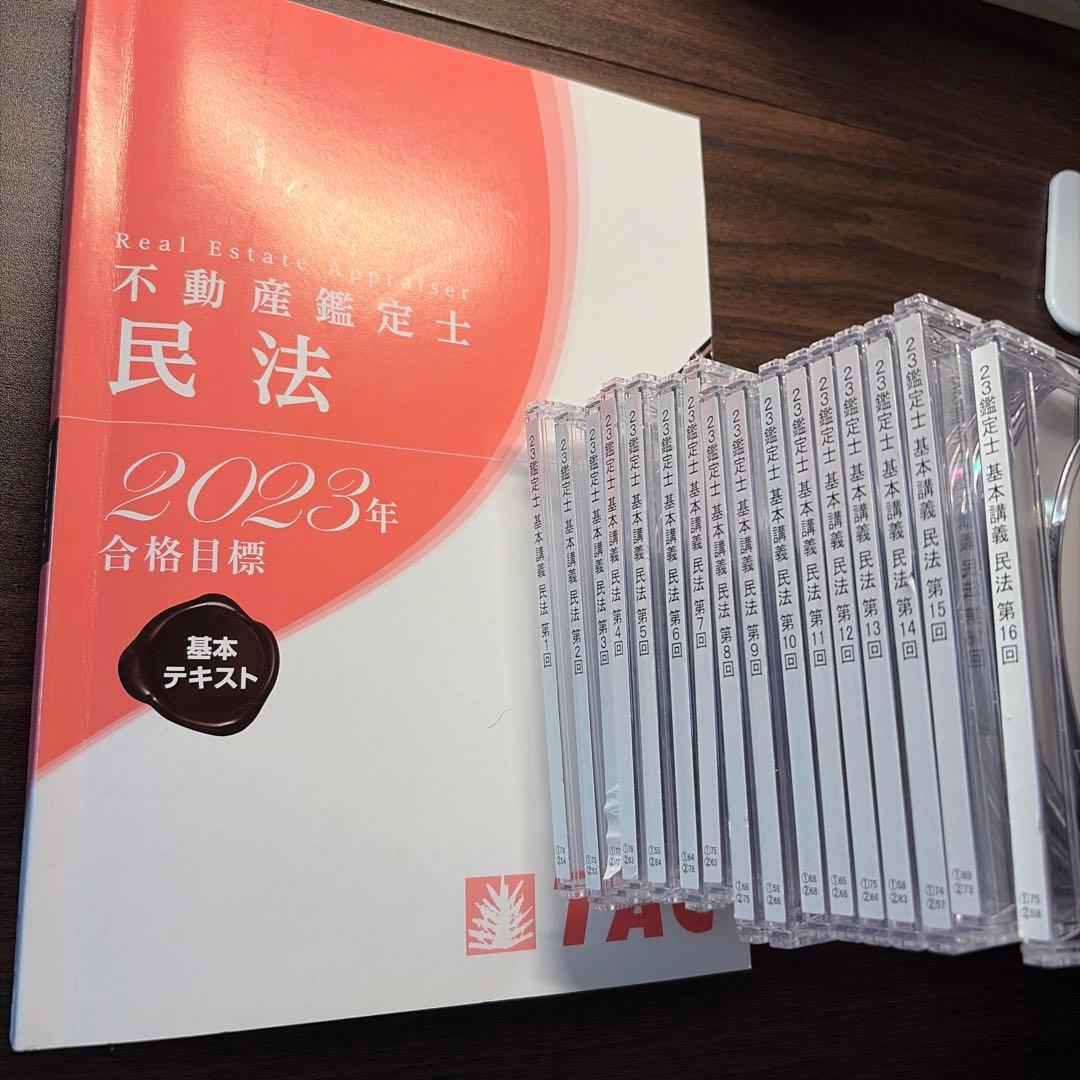 U*o様 不動産鑑定士 民法 2023年 基本テキスト 講義DVD付き TAC 2026年度版 不動産鑑定士 民法 過去問題集 | 資格本のTAC出版書籍通販